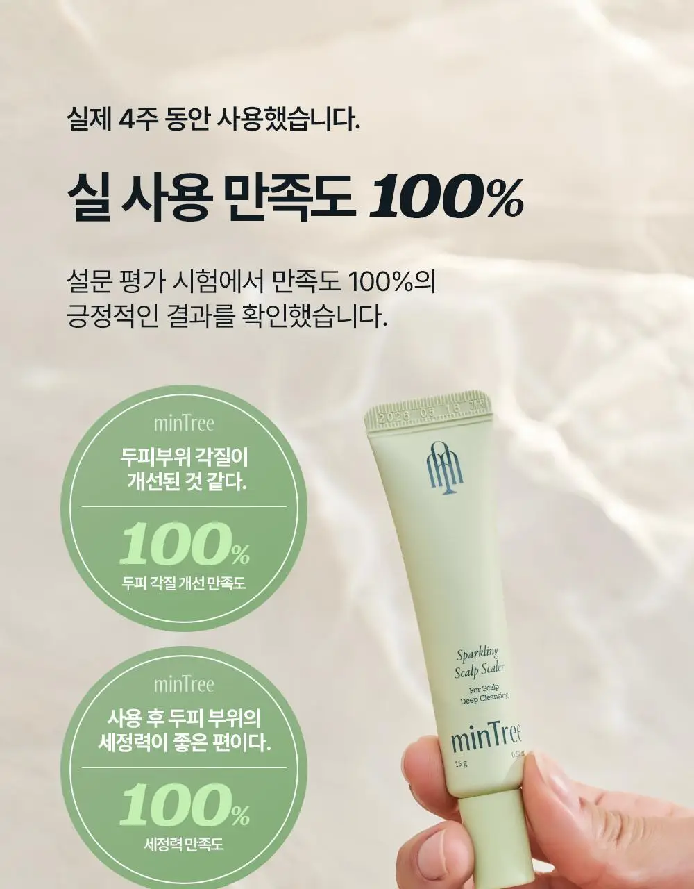 [두피치약] 민트리 탄산버블 두피 스케일러 75g (15gx5ea) 상세페이지 8